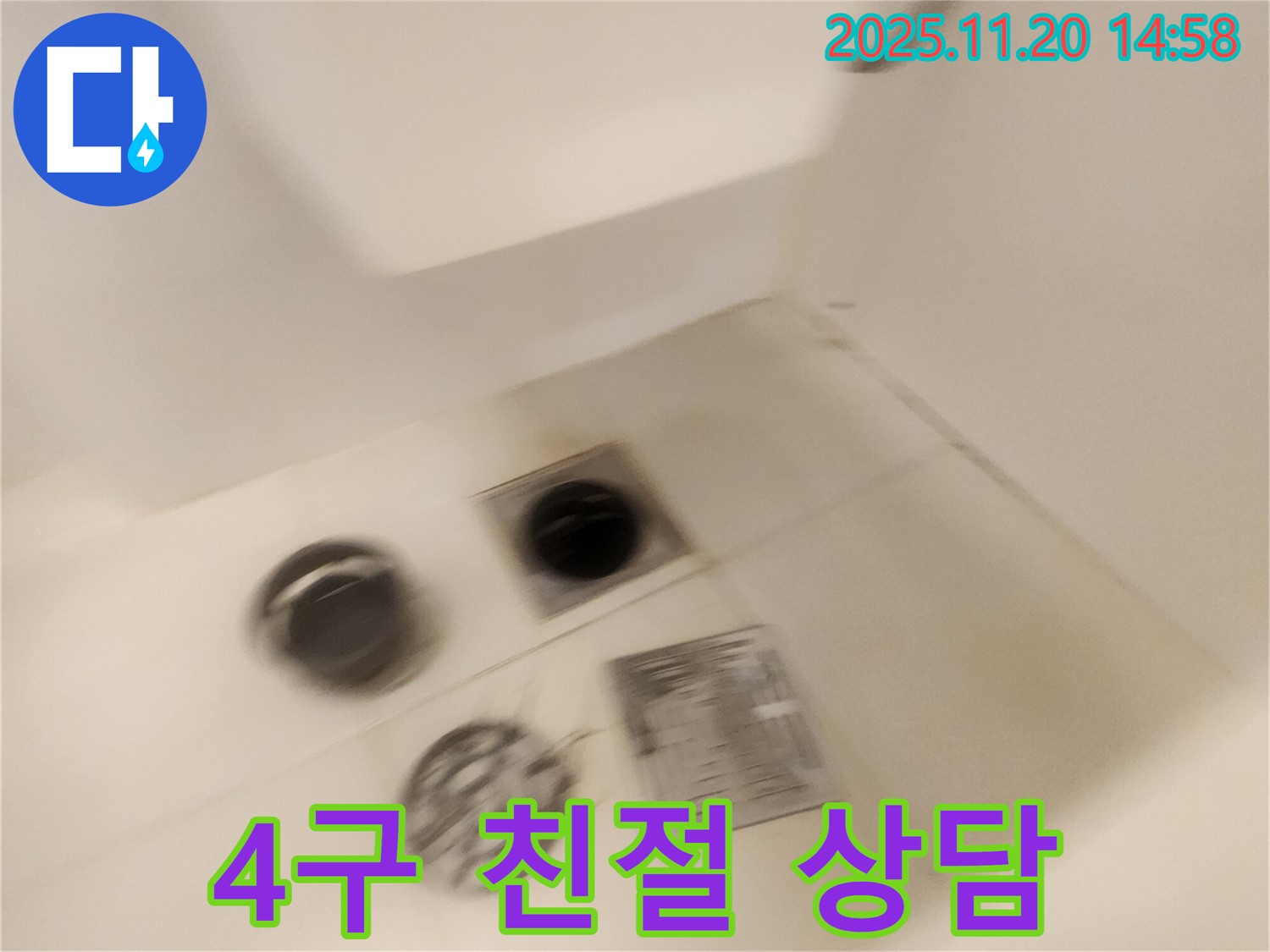 샤워실 4구 배수구 누수 - 친절하고 자세한 상담을 제공합니다.