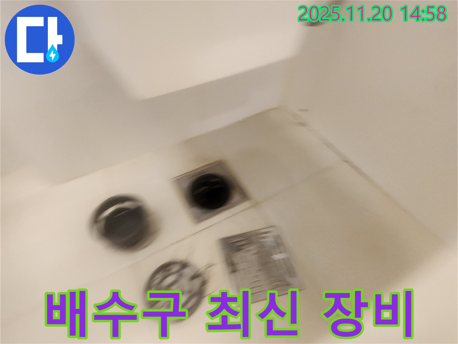 샤워실 배수구 누수 - 최신 장비를 사용하여 정확하게 탐지합니다.