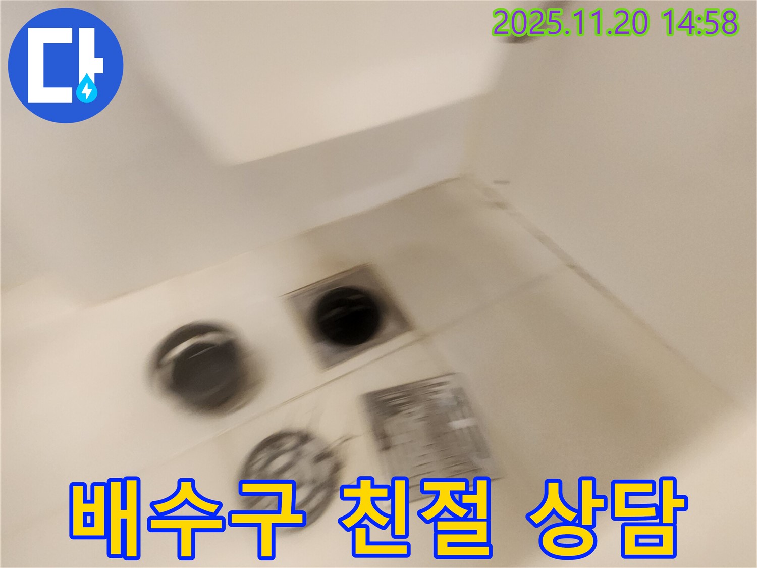 샤워실 배수구 누수 - 친절하고 상세한 상담을 제공합니다.