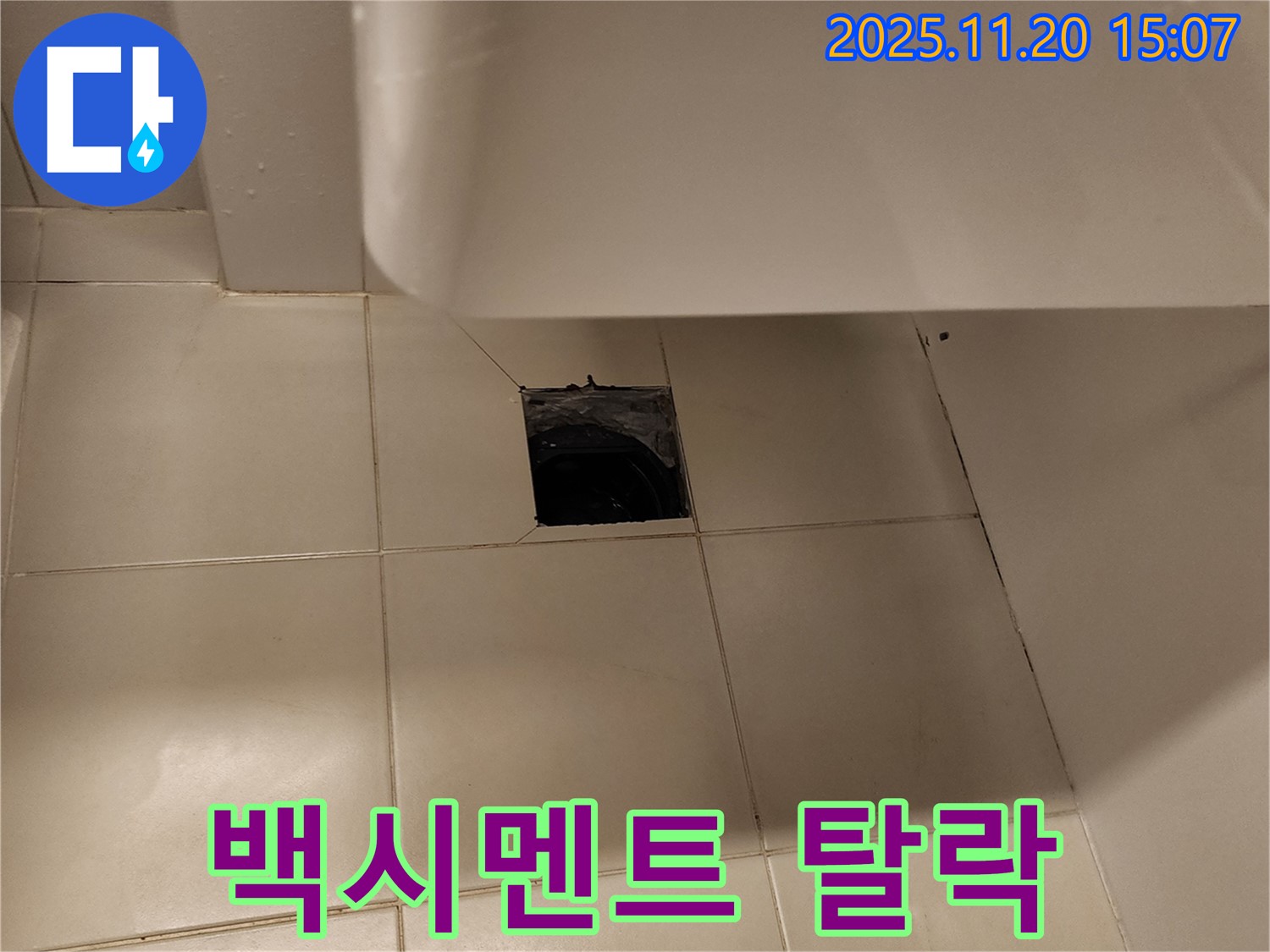 세면대 배수구 주변 백시멘트 탈락으로 인한 누수 - 포천 가산면 누수 전문 업체에서 백시멘트 재시공