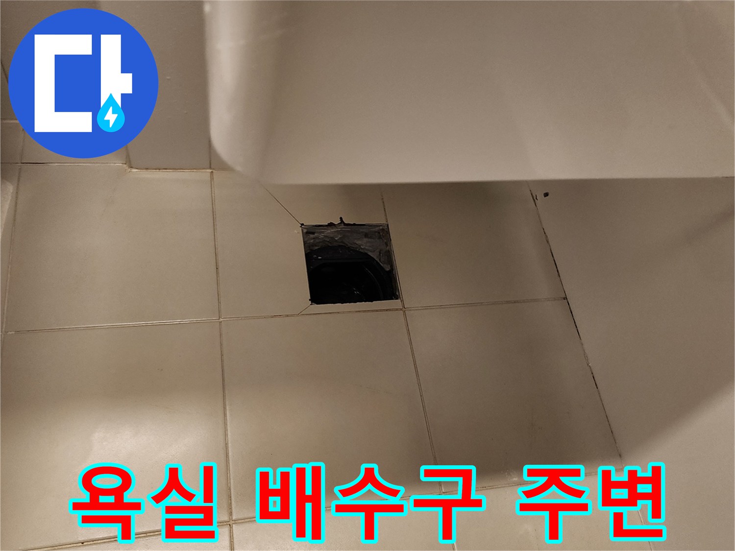 세면대 아래-배수구 유가 틈새 확인