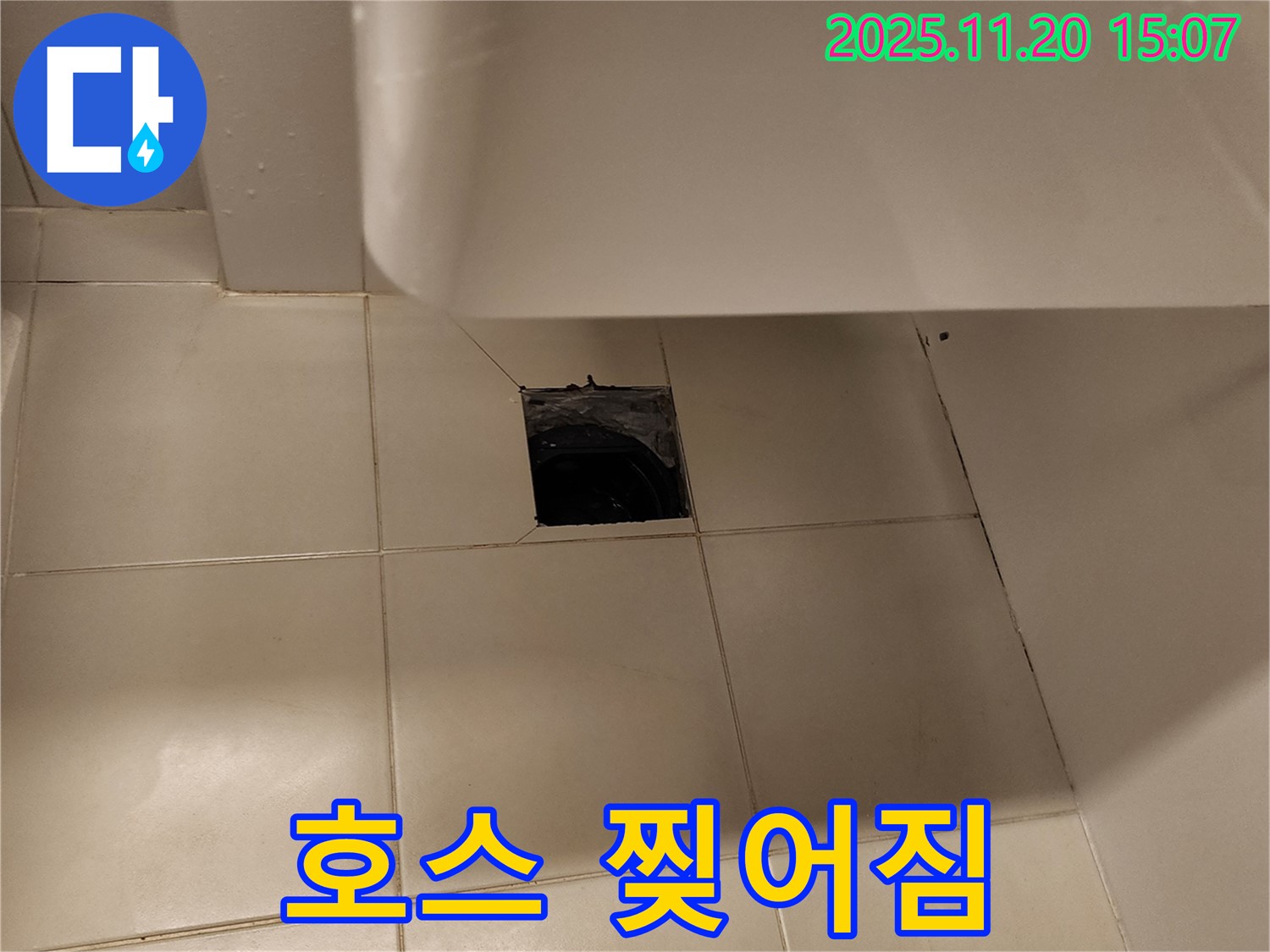 세면대 하부 배수 호스 찢어짐으로 인한 누수 - 포천 가산면 누수 전문 업체에서 호스 교체 작업으로 해결