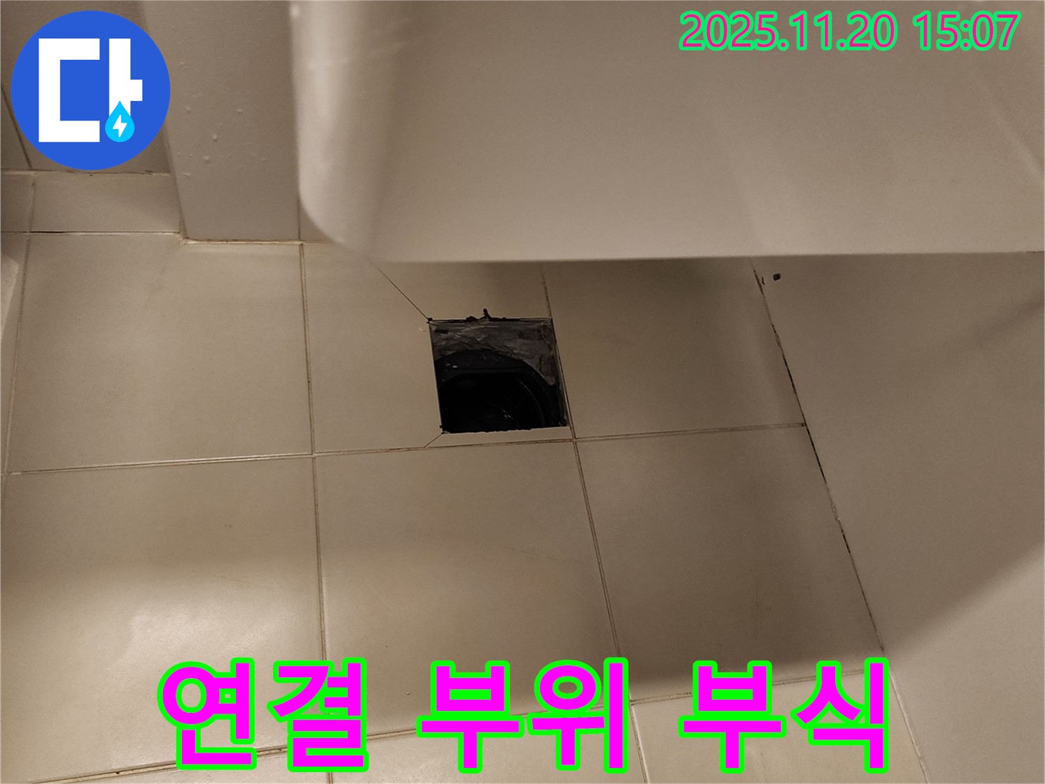 세면대 하부 배수구 연결 부위 부식으로 인한 누수 - 포천 가산면 누수 전문 업체에서 부품 교체 작업으로 해결