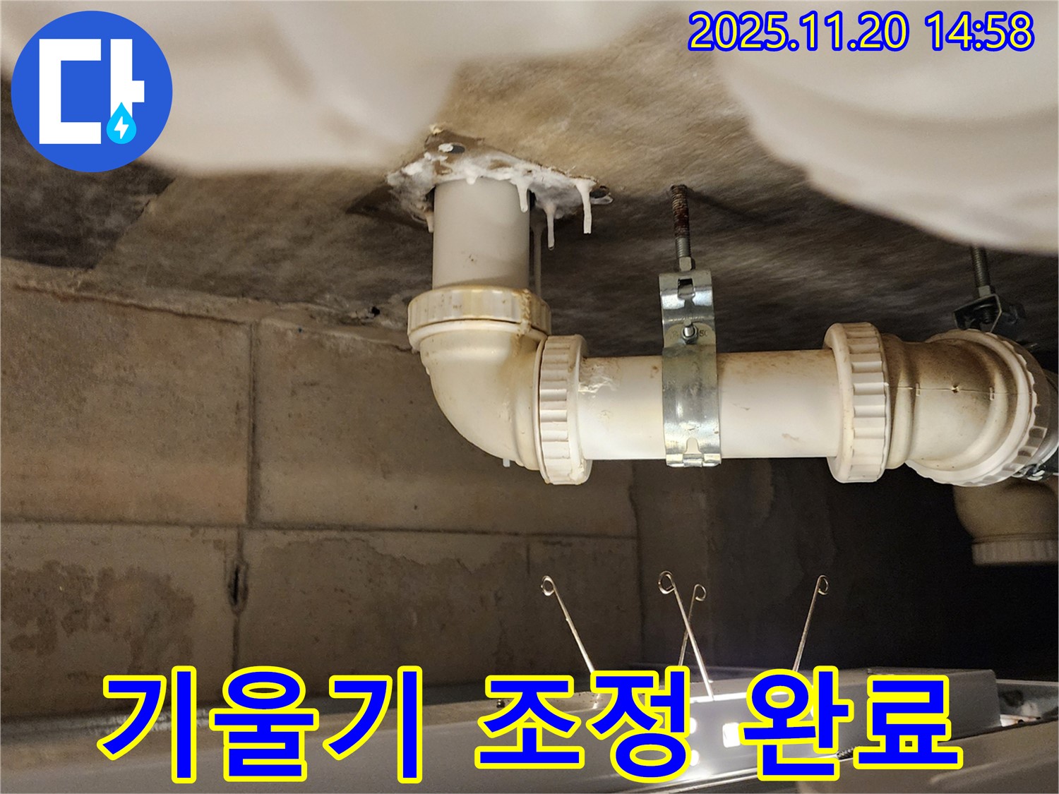 세면대 하부장 누수 - 배수관 기울기 불량! 기울기 조정 완료!