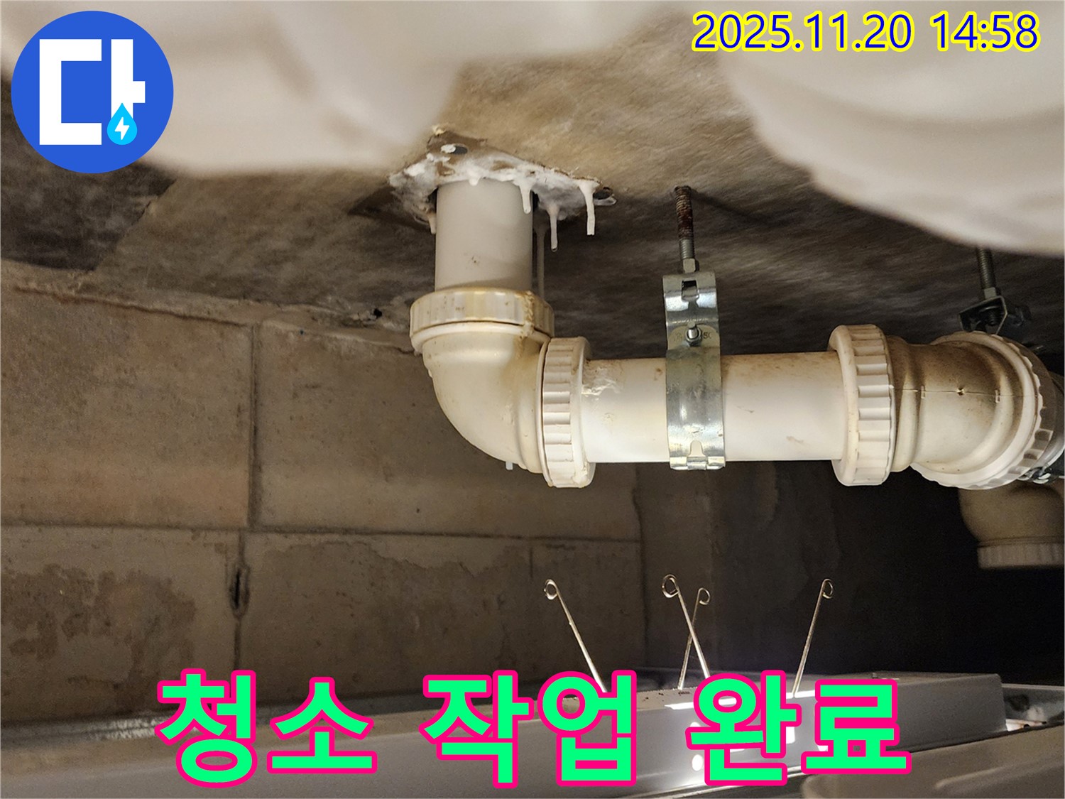 세면대 하부장 누수 - 배수관 연결 부위 이물질 막힘! 청소 작업 완료!