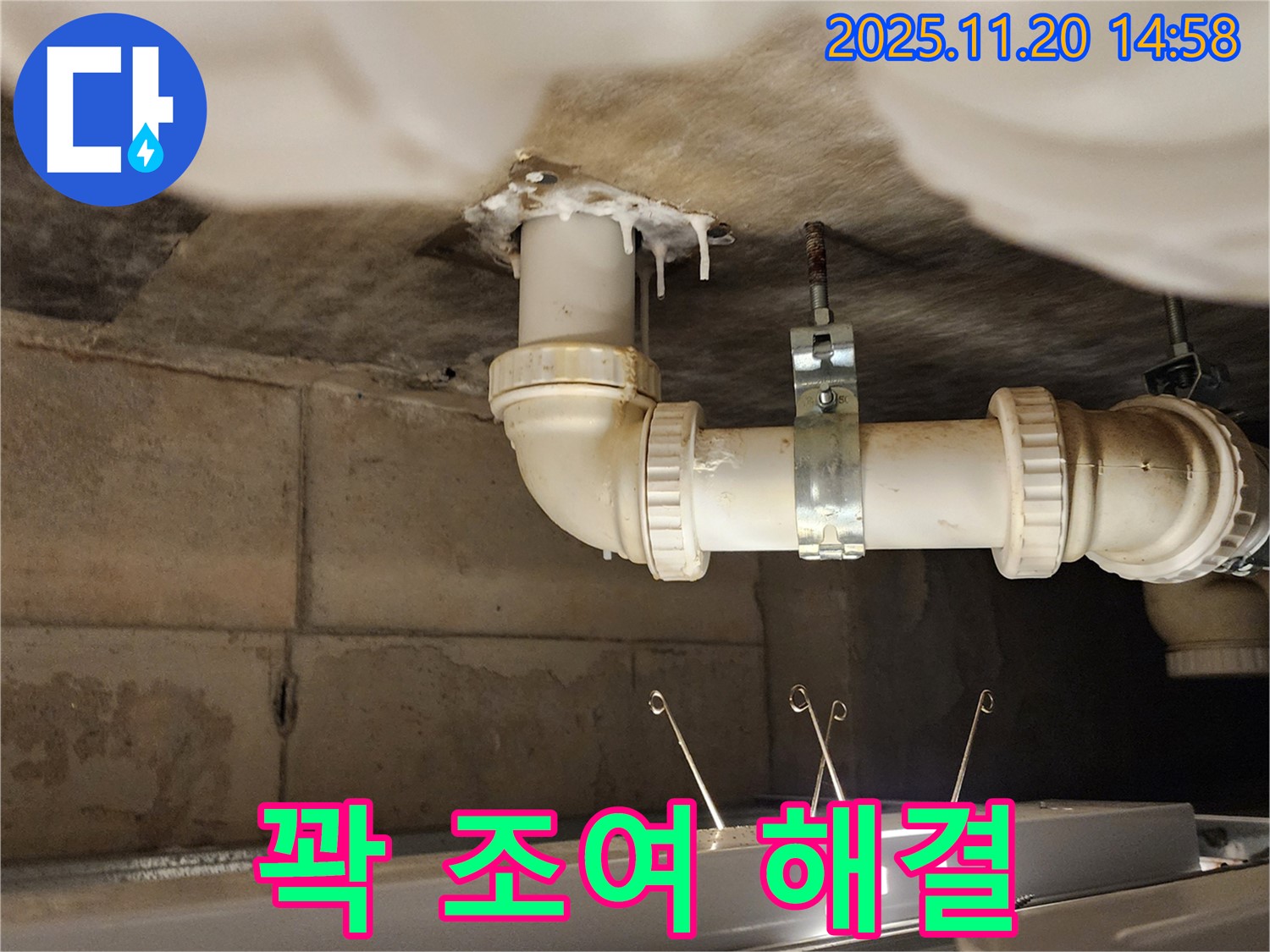 세면대 하부장 누수 - 배수관 연결 부위 헐거움! - 꽉 조여서 간단하게 해결!