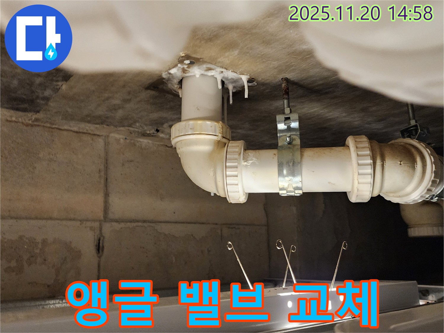 세면대 하부장 누수 - 앵글 밸브 부식! 교체 작업 진행!