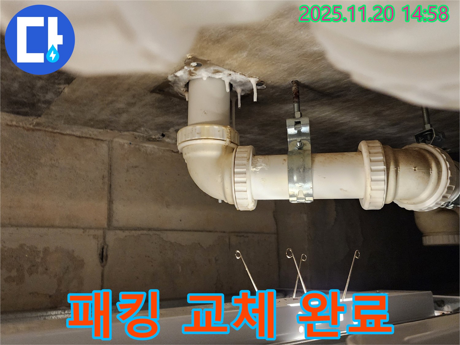 세면대 하부장 누수 - 트랩 고무 패킹 노후! 패킹 교체로 해결!
