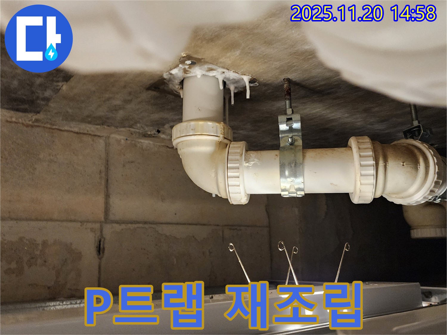 세면대 하부장 배수관 누수 - P트랩 연결 불량! 완벽하게 재조립!