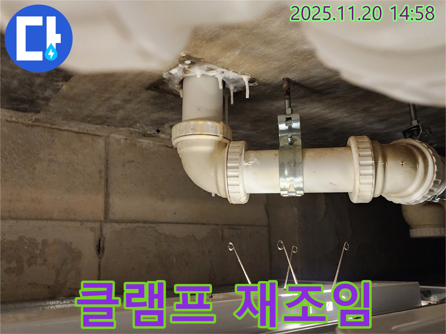 세면대 하부장 배수관 누수 - 배수관 클램프 조임 불량! 재조임 완료!
