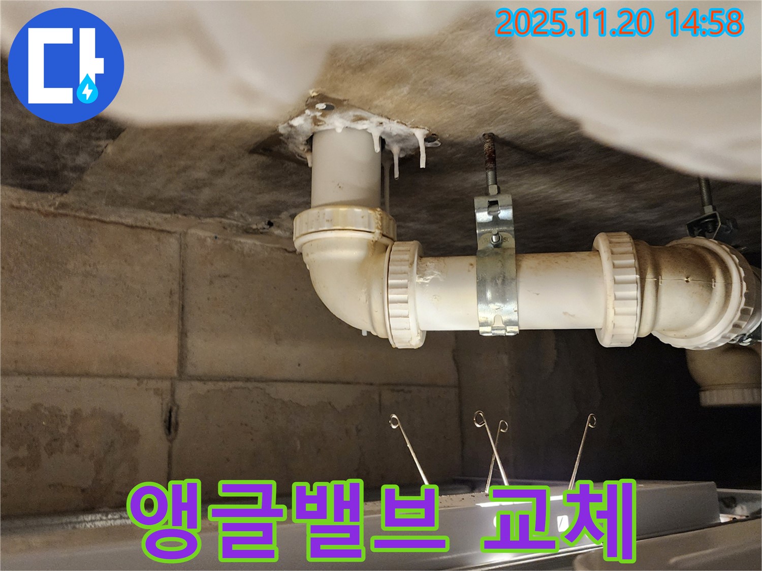 세면대 하부장 배수관 누수 - 앵글밸브 고장! 교체 작업 진행!
