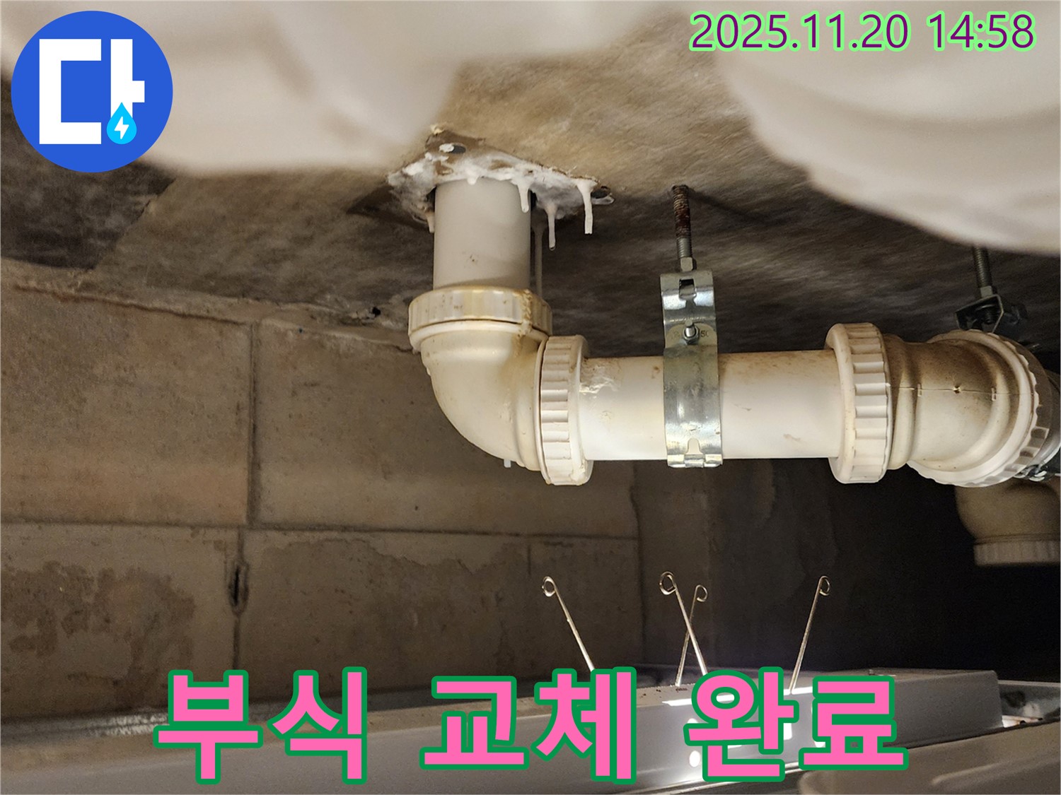 세면대 하부장 배수관 누수 - 연결 부위 부식! 교체 완료!