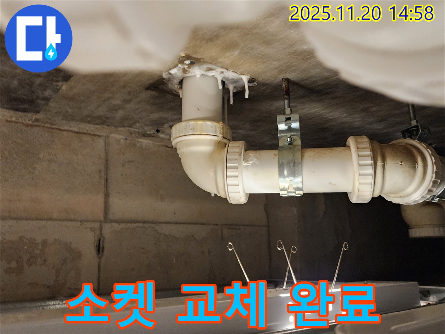 세면대 하부장 배수관 누수 - 연결 소켓 파손! 새 부품으로 교체 완료!