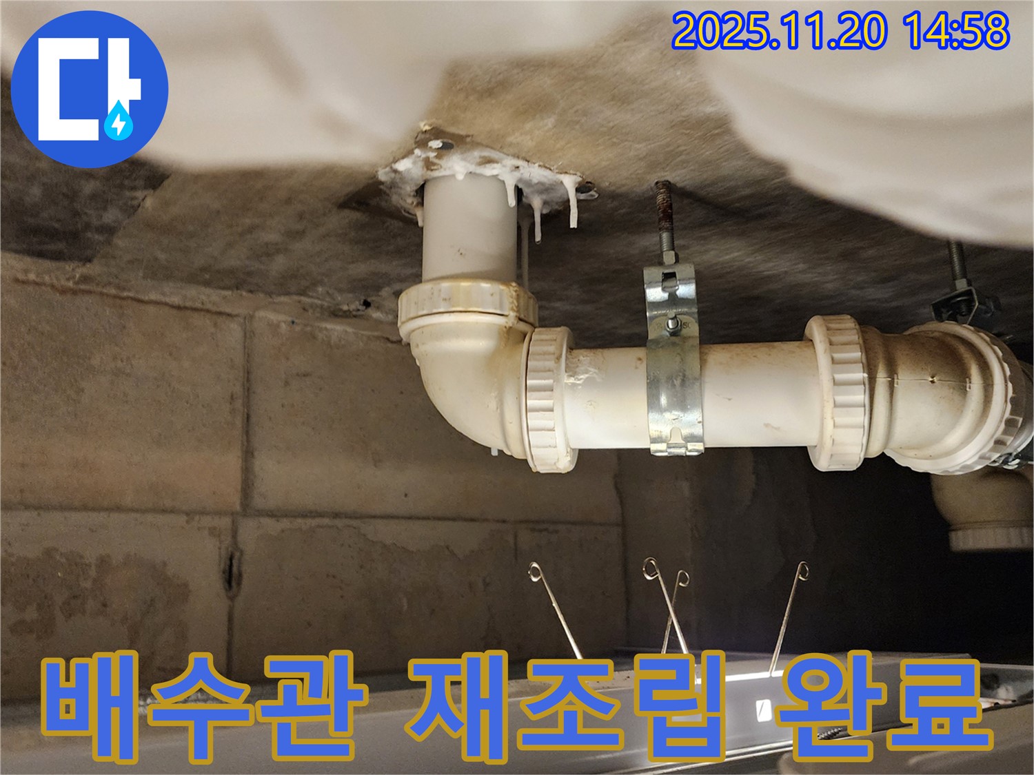 세면대 하부장 배수관 연결 불량 - 꼼꼼하게 재조립 완료!