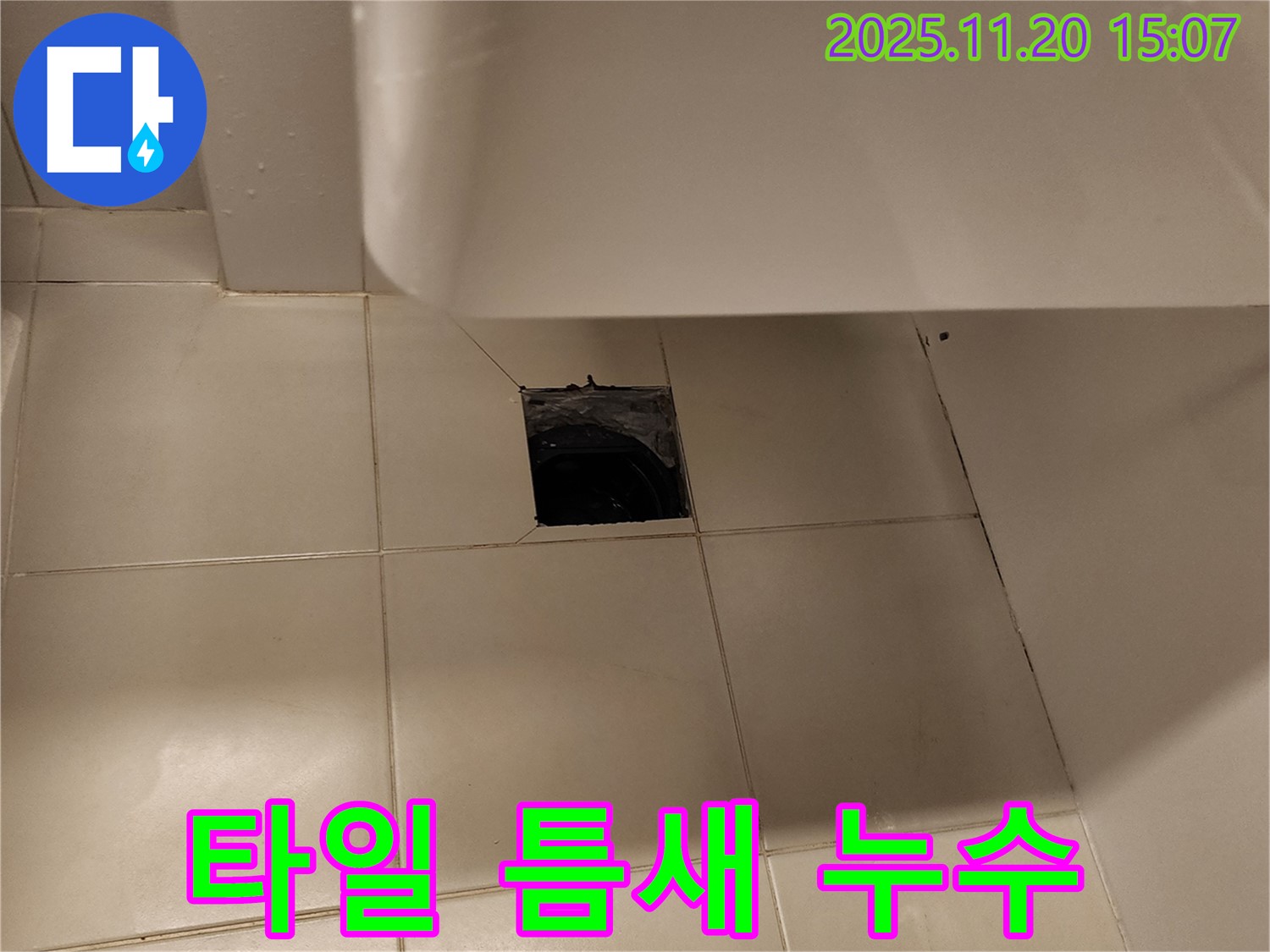 세면대 하부장 주변 타일 틈새 누수 - 포천 가산리 누수탐지 전문 업체에서 완벽하게 해결