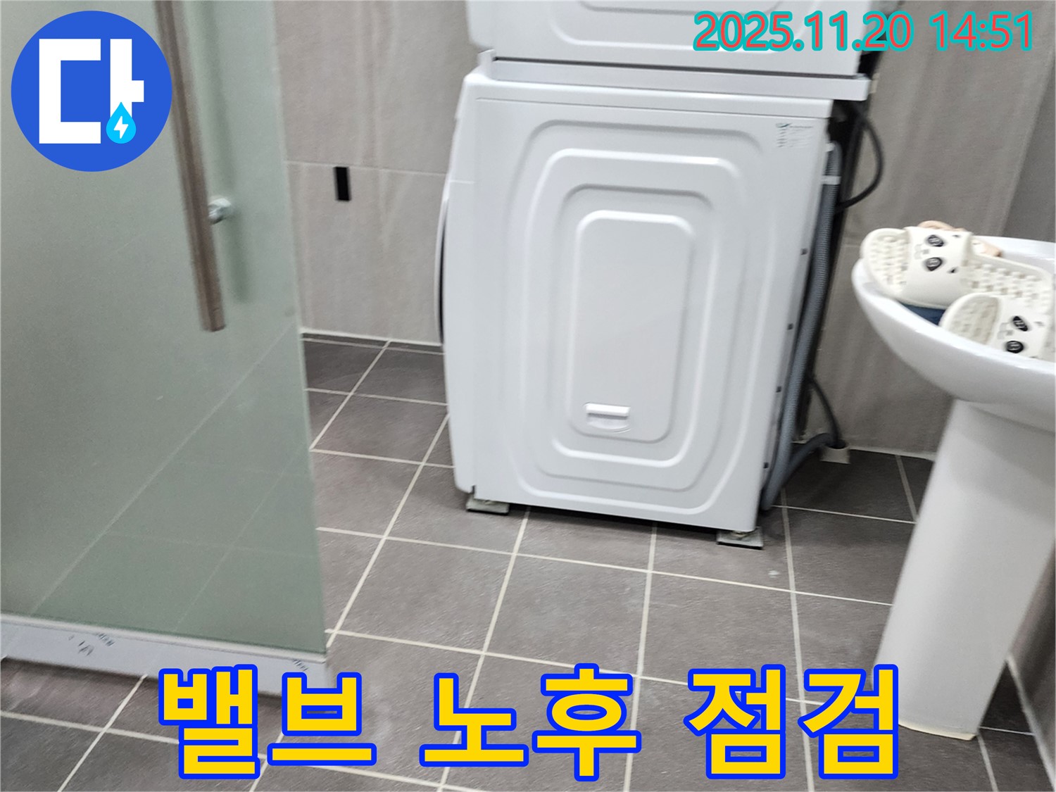 세탁기 급수 밸브 노후 - 누수 점검 - 밸브 상태 확인