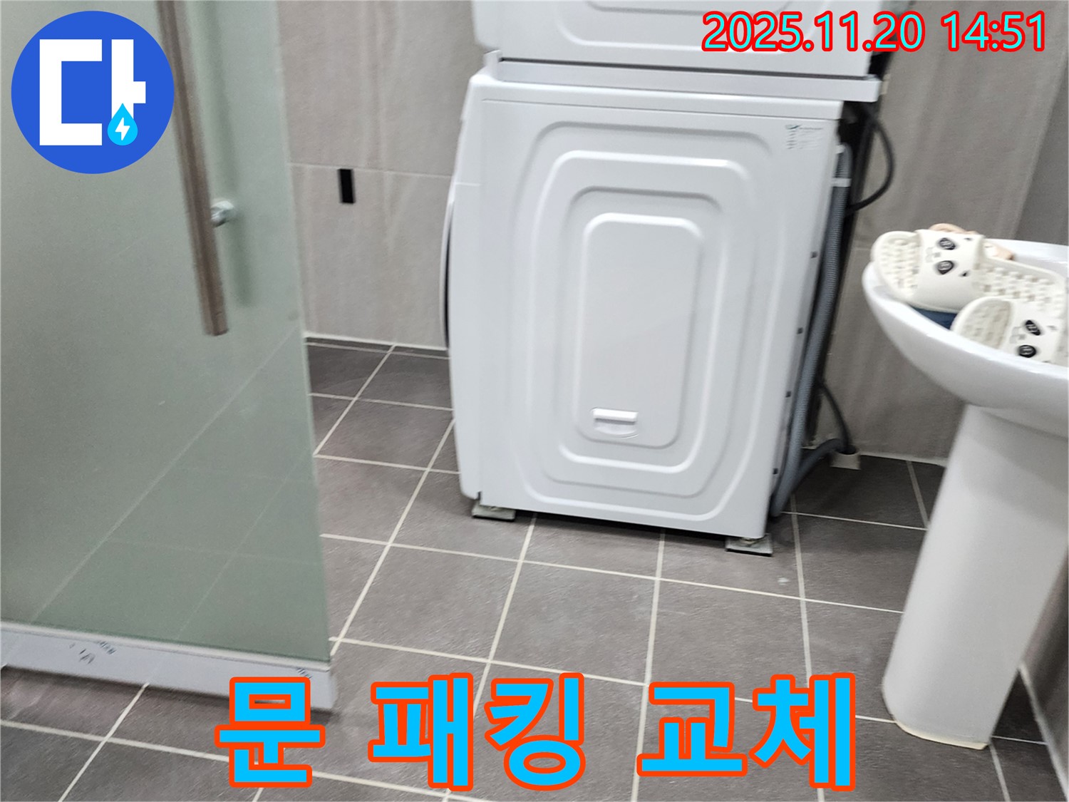 세탁기 문 고무 패킹 손상 - 누수 점검 - 패킹 교체 작업