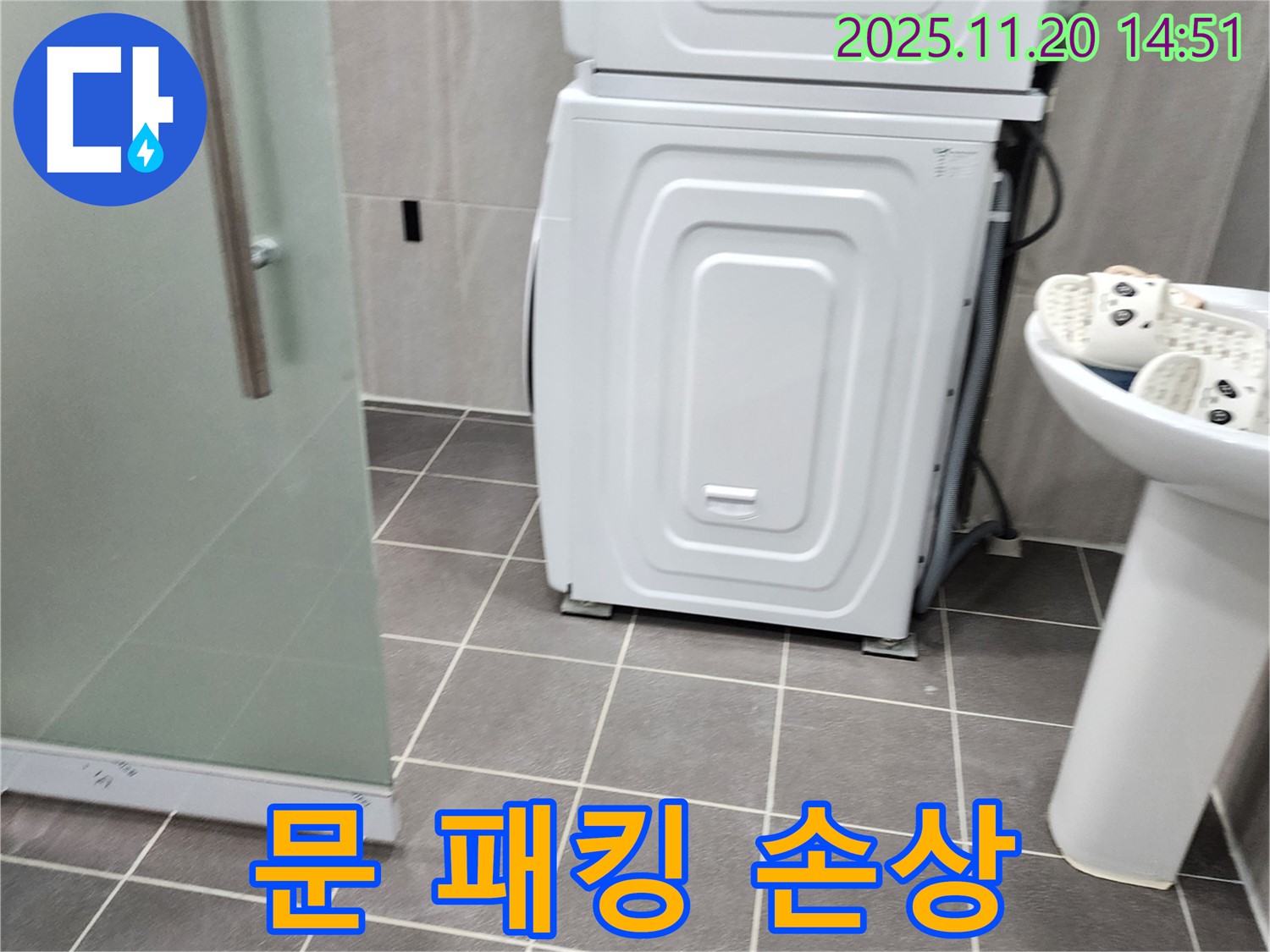 세탁기 문 패킹 손상 - 패킹 찢어짐 또는 변형 - 패킹 교체 작업