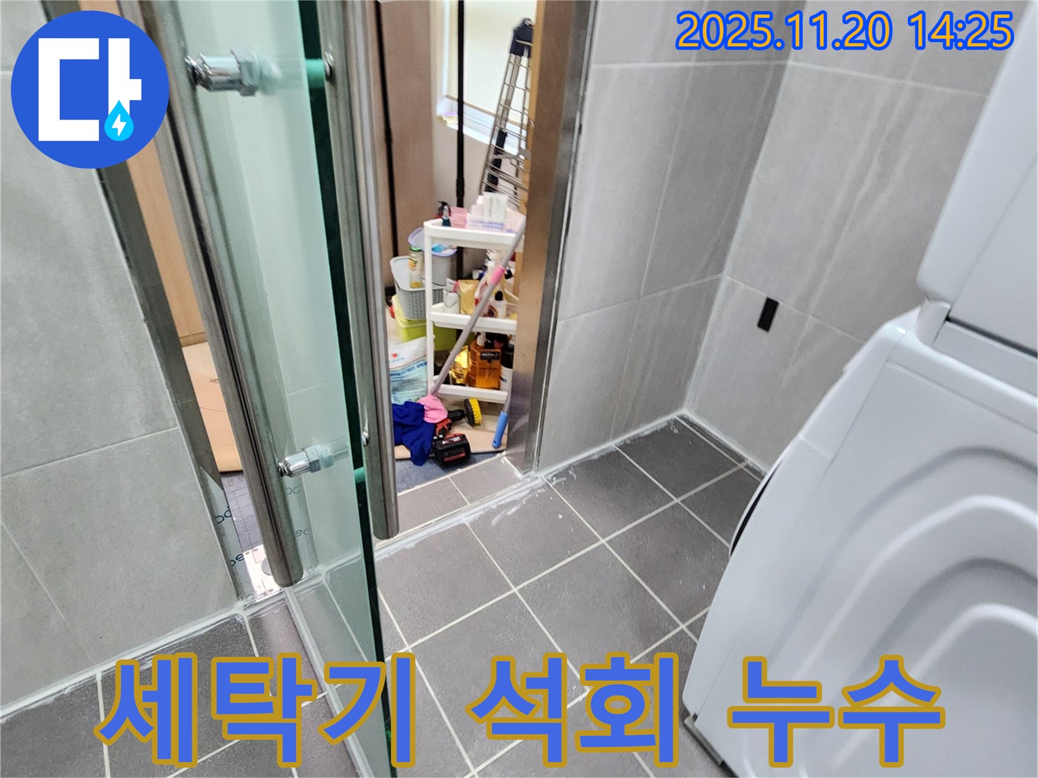 세탁기 석회 - 하얀 침전물, 누수의 주범!