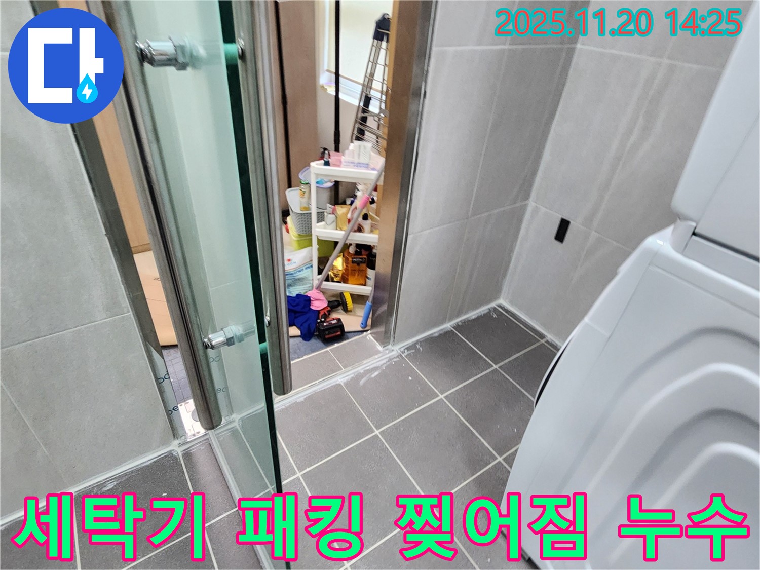 세탁기 패킹 찢어짐 - 찢어진 패킹, 물 새는 구멍!