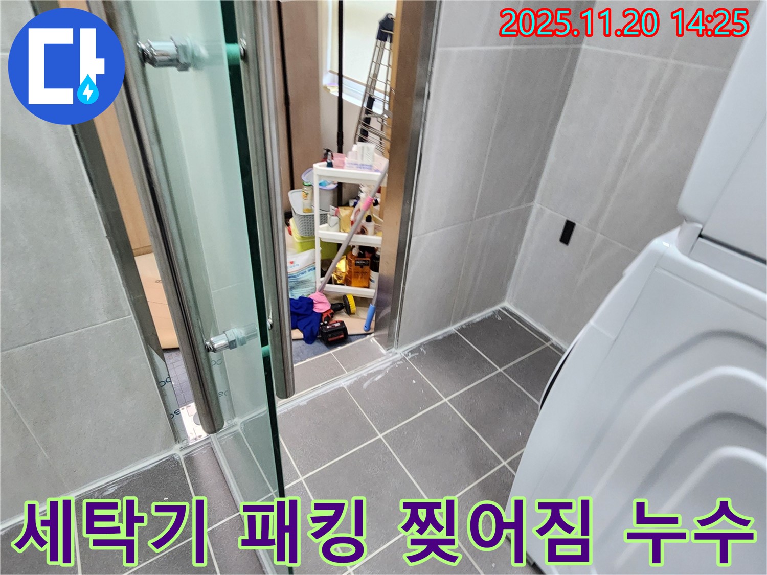 세탁기 패킹 찢어짐 - 찢어진 패킹, 물 새는 구멍!