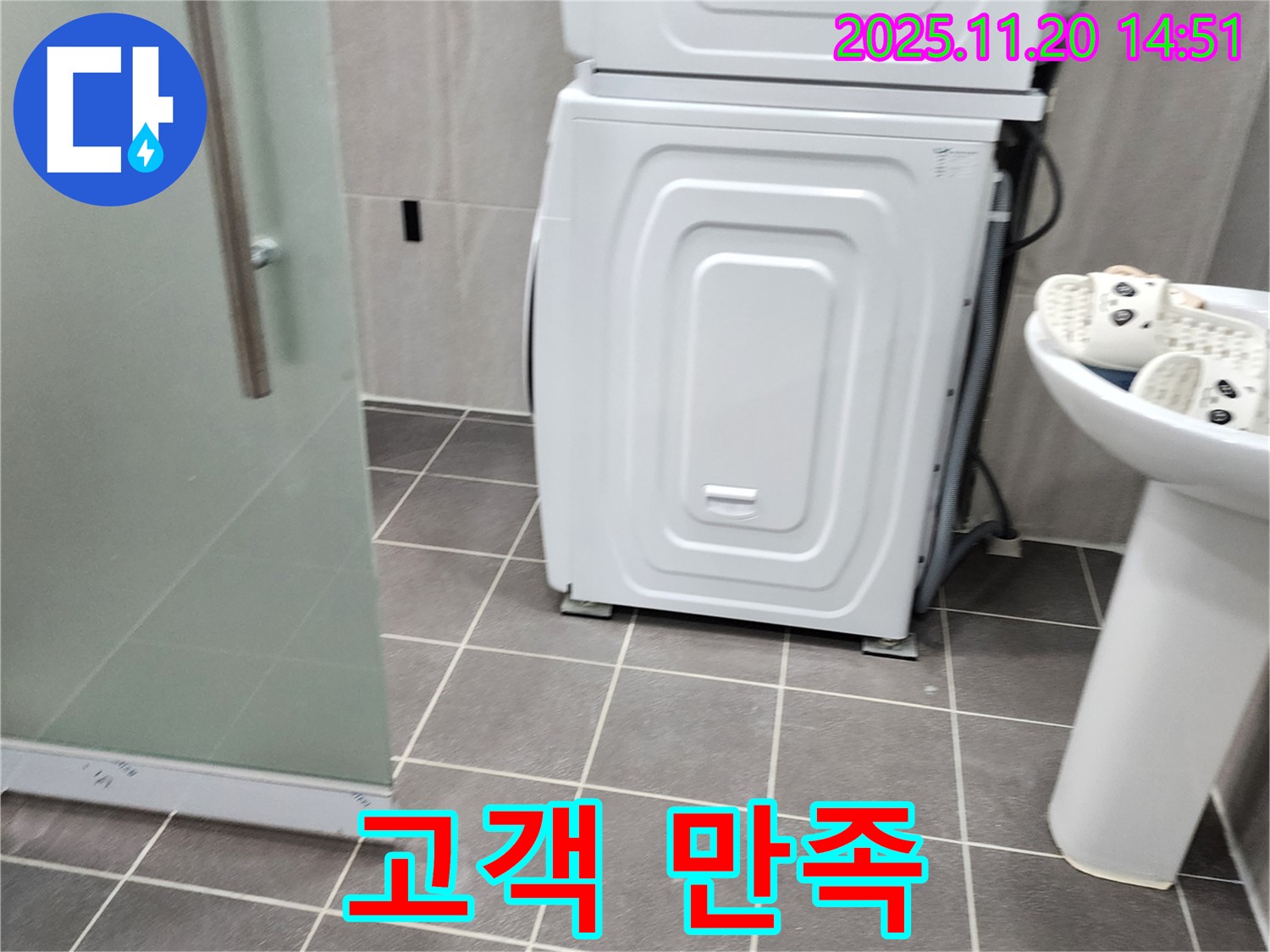 세탁기 하부 누수 - 고객 만족 최우선 - 최고의 서비스