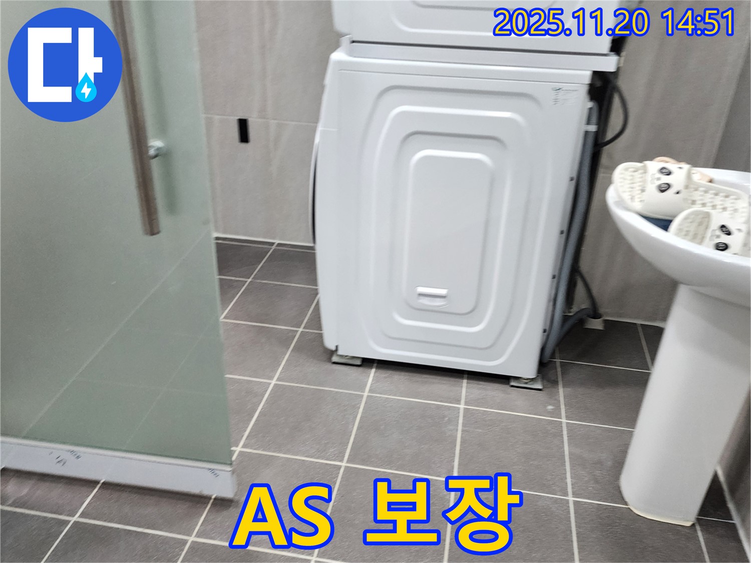 세탁기 하부 누수 - 완벽한 A/S 보장 - 책임 시공