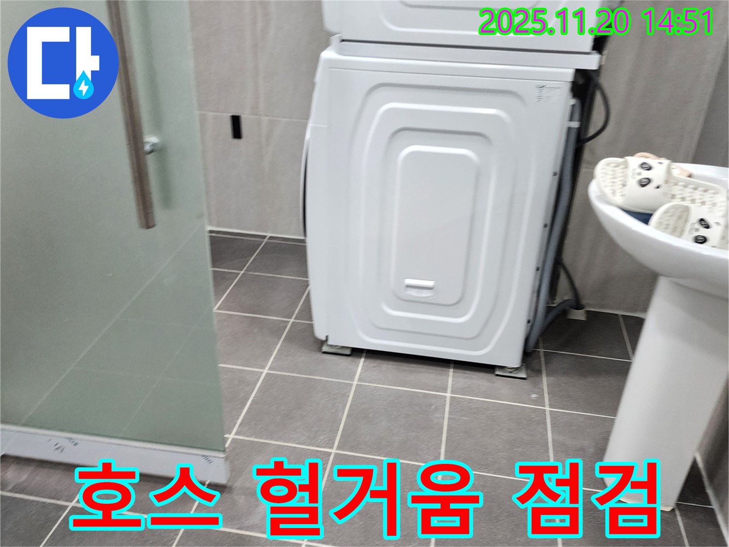 세탁기 하부 배수 호스 헐거움 - 점검 - 연결 상태 확인
