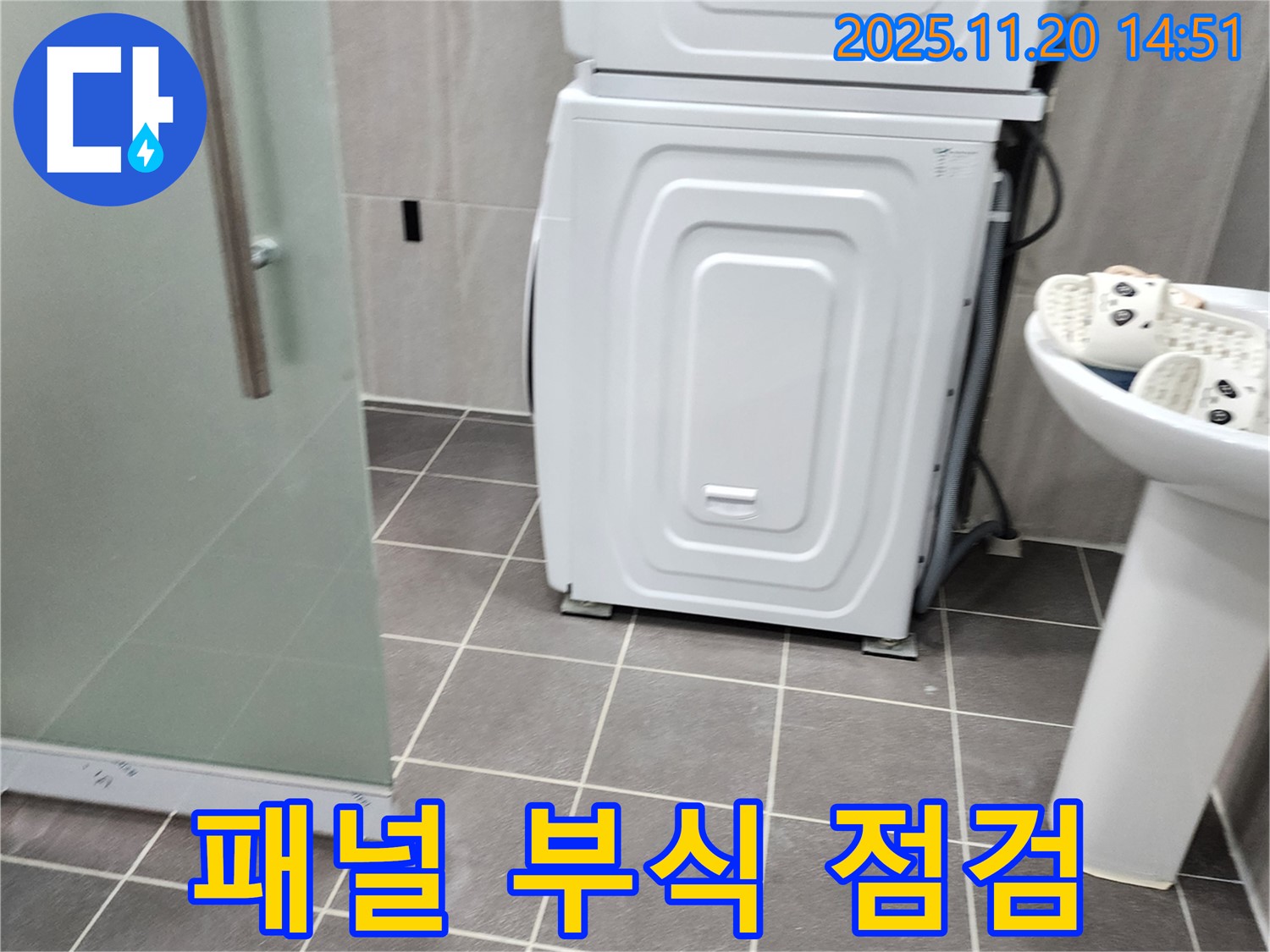 세탁기 하부 패널 부식 - 누수 의심 - 부식 상태 점검