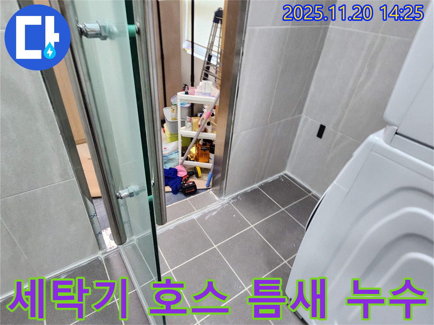 세탁기 호스 틈새 - 작은 틈, 큰 누수로!