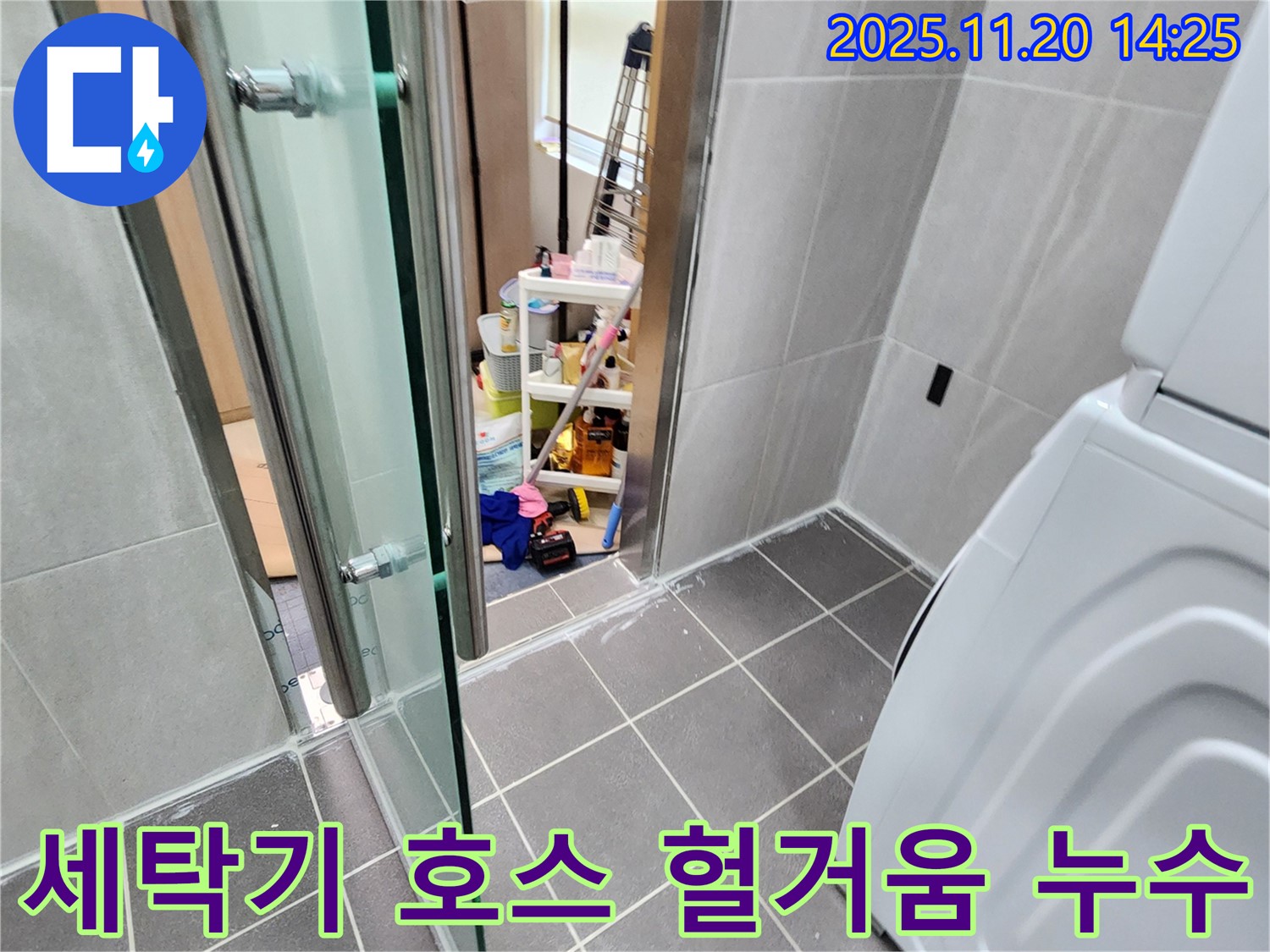 세탁기 호스 헐거움 - 헐거운 연결, 물 낭비의 시작!