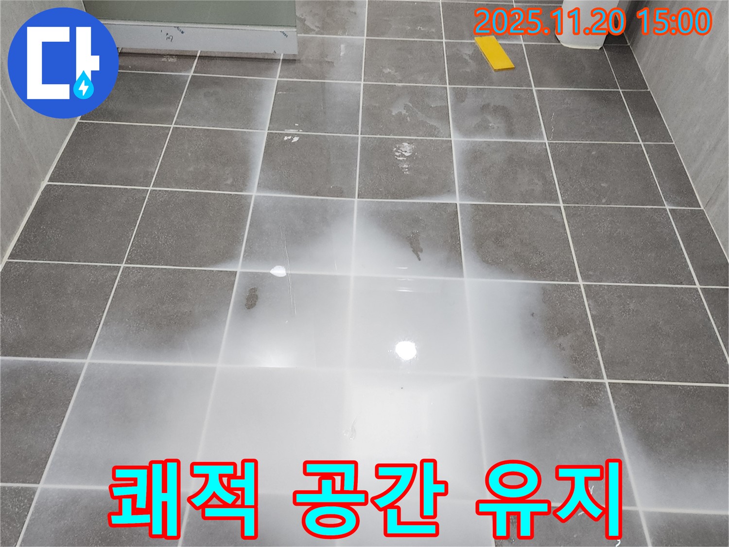 세탁실 누수 - 확실한 방수로 쾌적한 공간을 유지하세요!