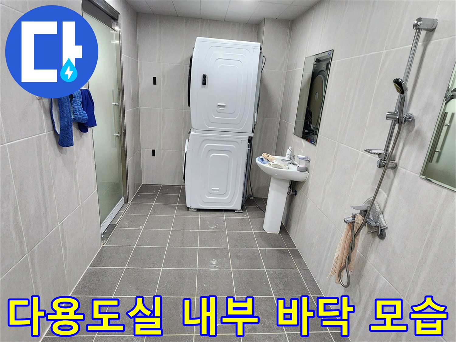 세탁실의 회색 타일과 세탁 가전제품 상태