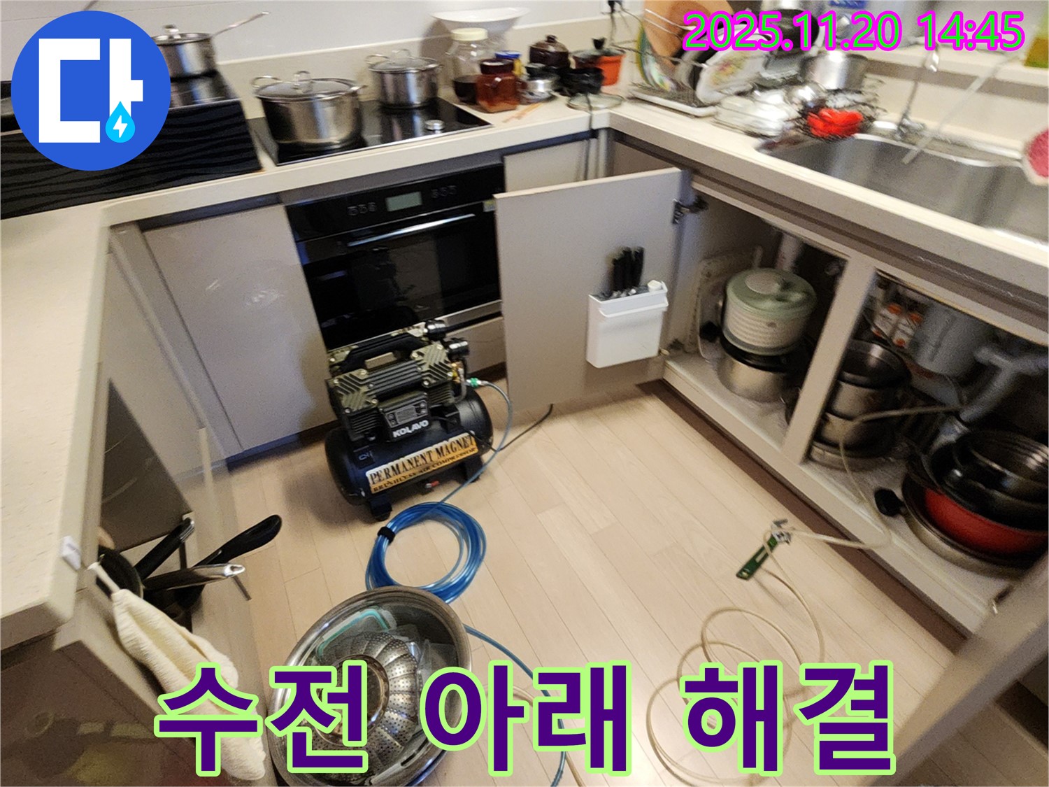 수전 아래 해결 - 신속하게 완료