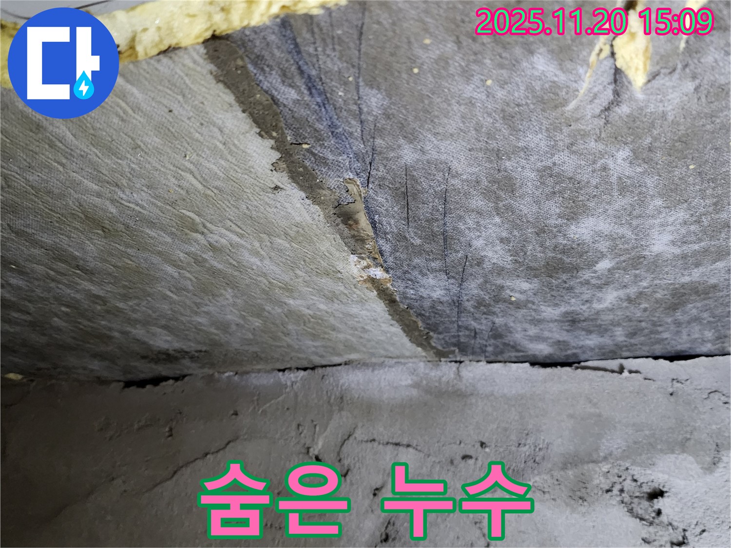 숨은 누수 - 석고보드 속 숨은 누수 - 첨단 장비로 탐지