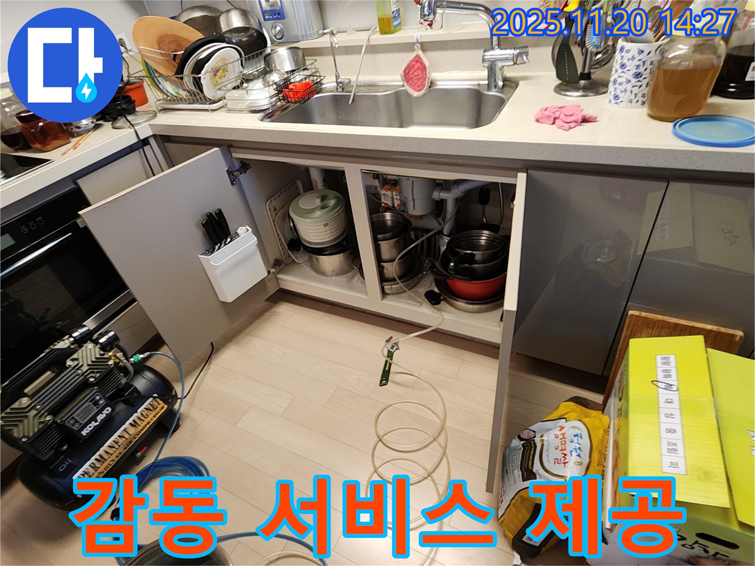 싱크대 누수 - 고객 감동 서비스 - 최고의 만족을 약속합니다