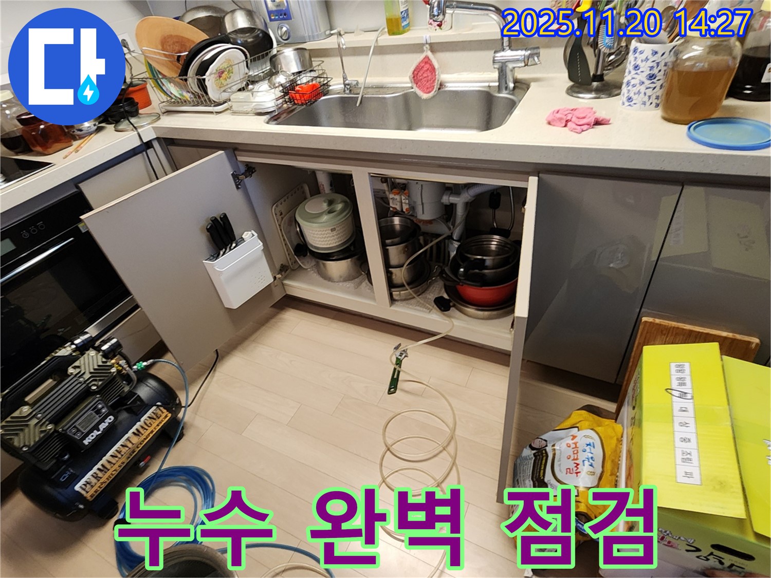 싱크대 누수 - 꼼꼼한 점검 - 완벽한 시공