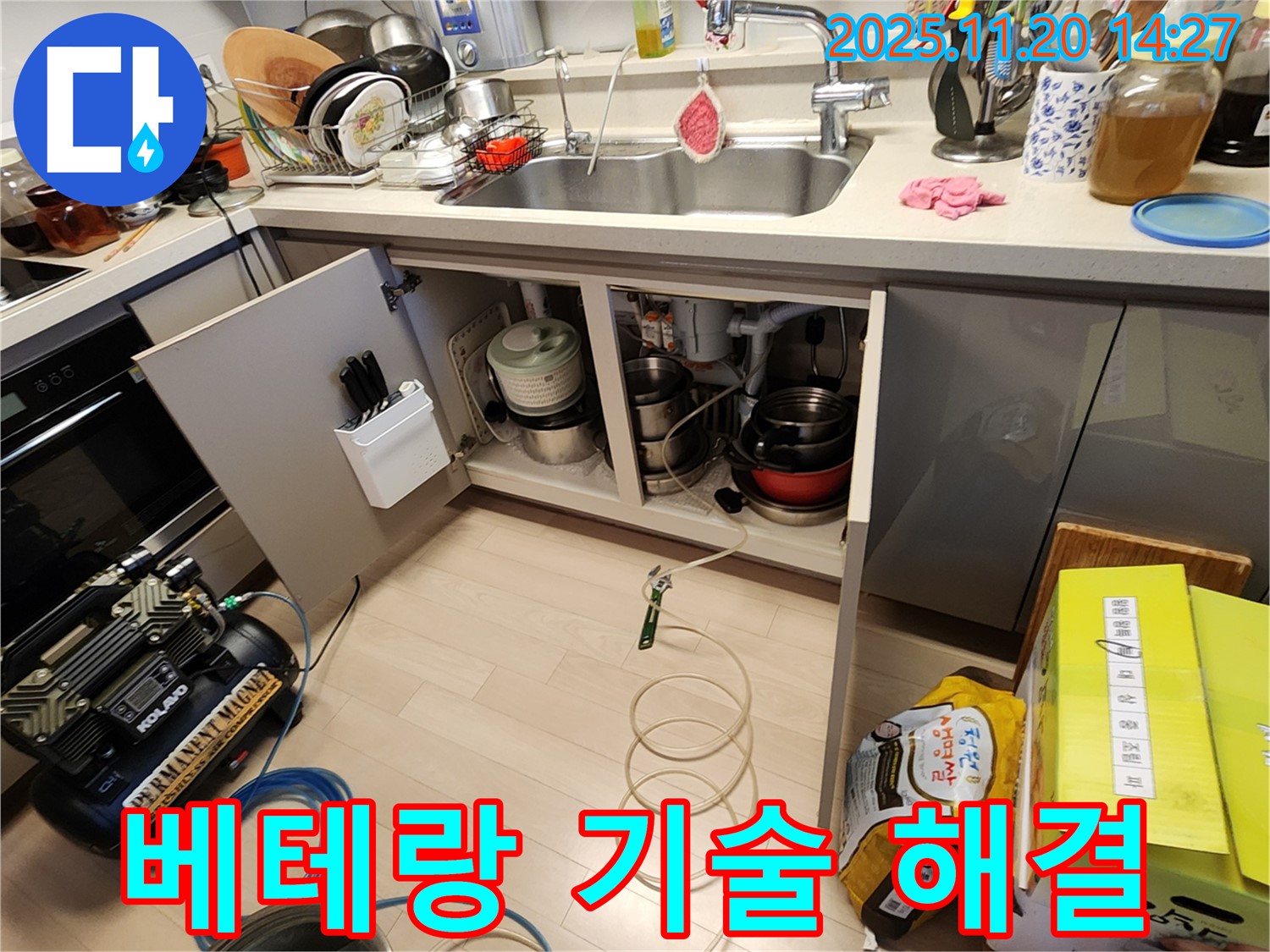 싱크대 누수 - 베테랑 기술력 - 완벽한 해결 약속