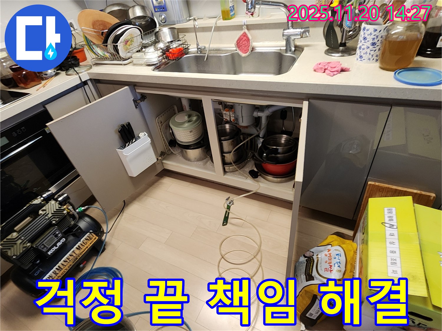 싱크대 누수 - 이제 걱정 끝 - 누수 전문가가 책임지고 완벽하게 해결 - 누수 전문가