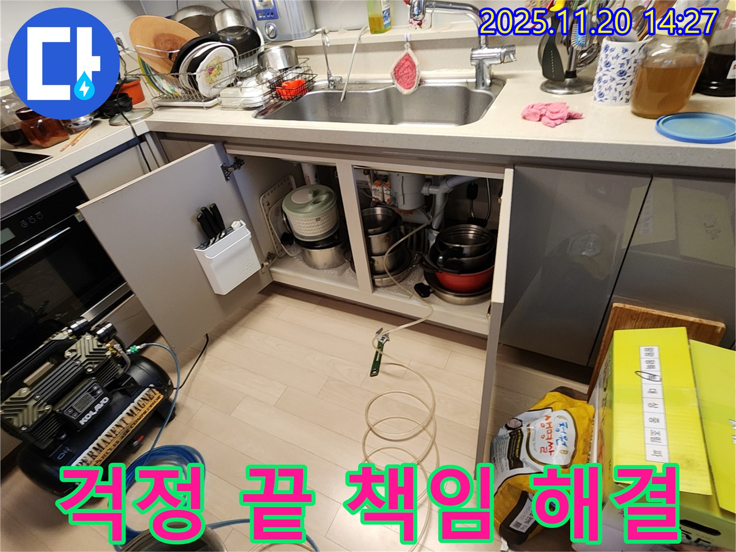 싱크대 누수 - 이제 걱정 끝 - 누수 전문가가 책임지고 해결 - 누수 전문가