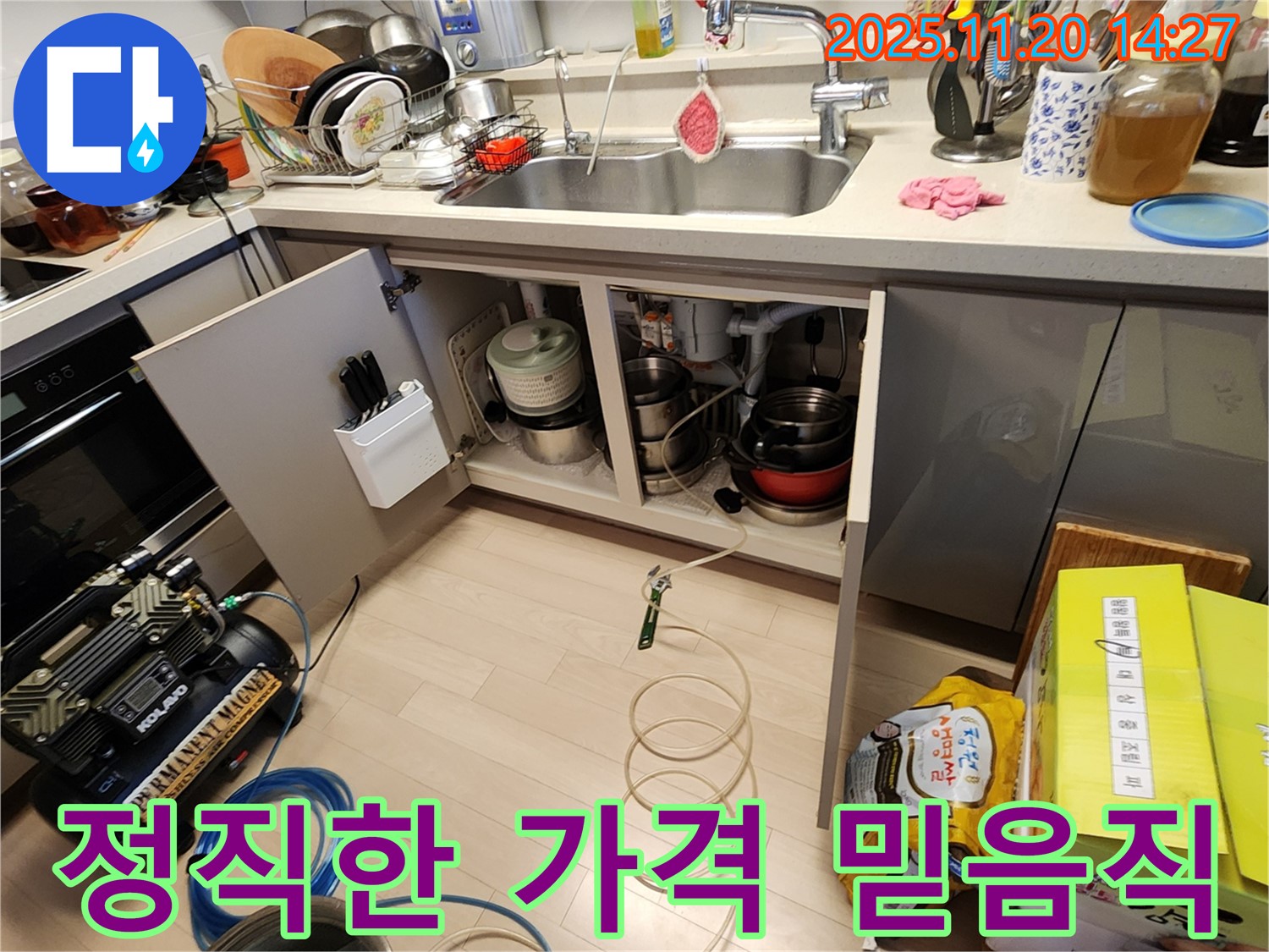 싱크대 누수 - 정직한 가격 - 확실한 시공 - 믿음직한 누수 전문가