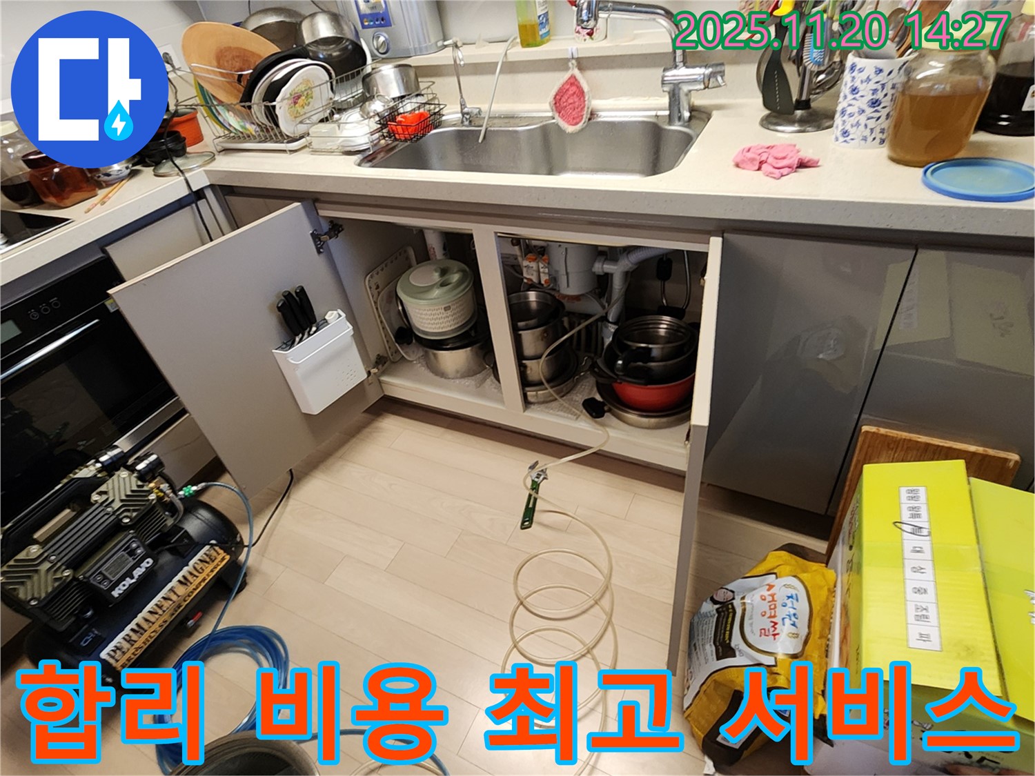 싱크대 누수 - 합리적인 비용 - 최고의 서비스 - 누수 전문가