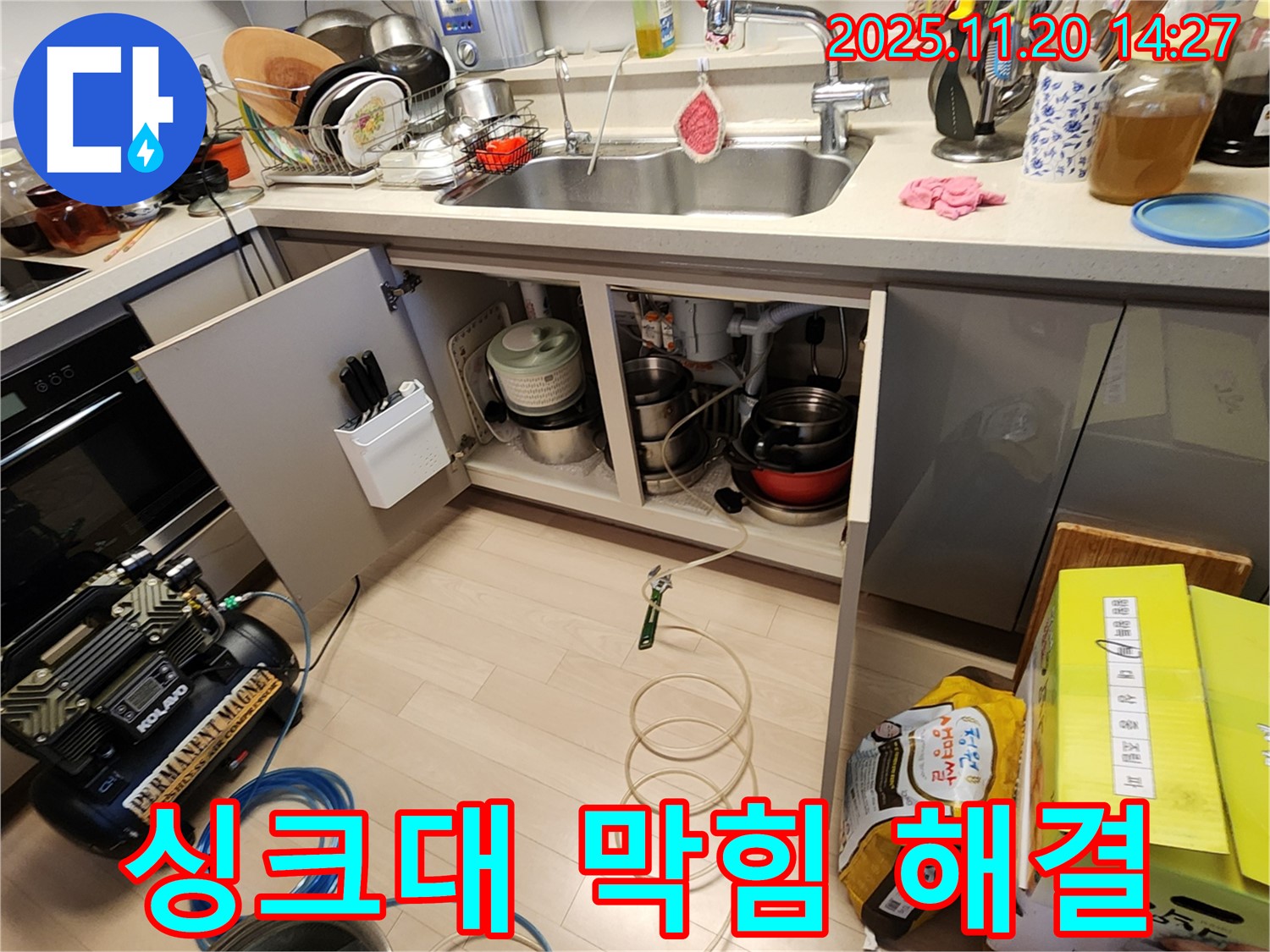 싱크대 막힘 해결 - 전문 장비 사용 - 완벽 뚫음