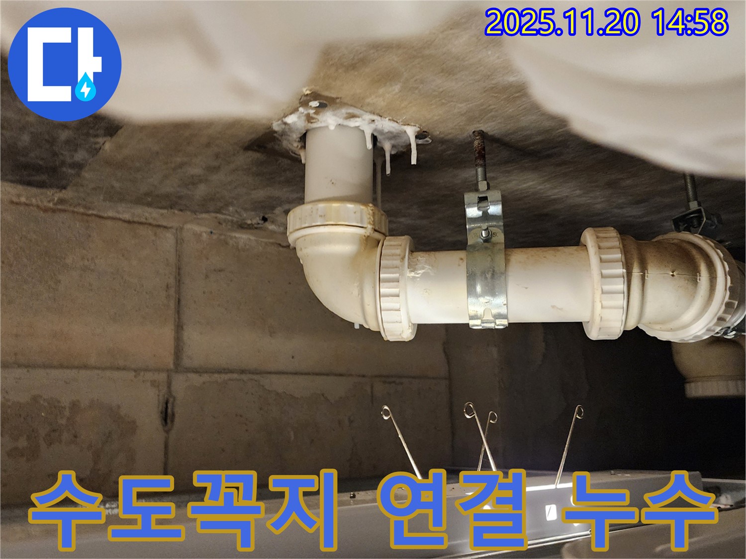 싱크대 수도꼭지 연결 누수 - 간단하게 조여서 해결!