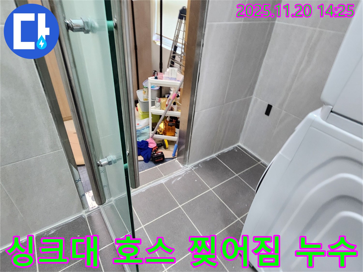 싱크대 호스 찢어짐 - 찢어진 호스, 물이 콸콸!