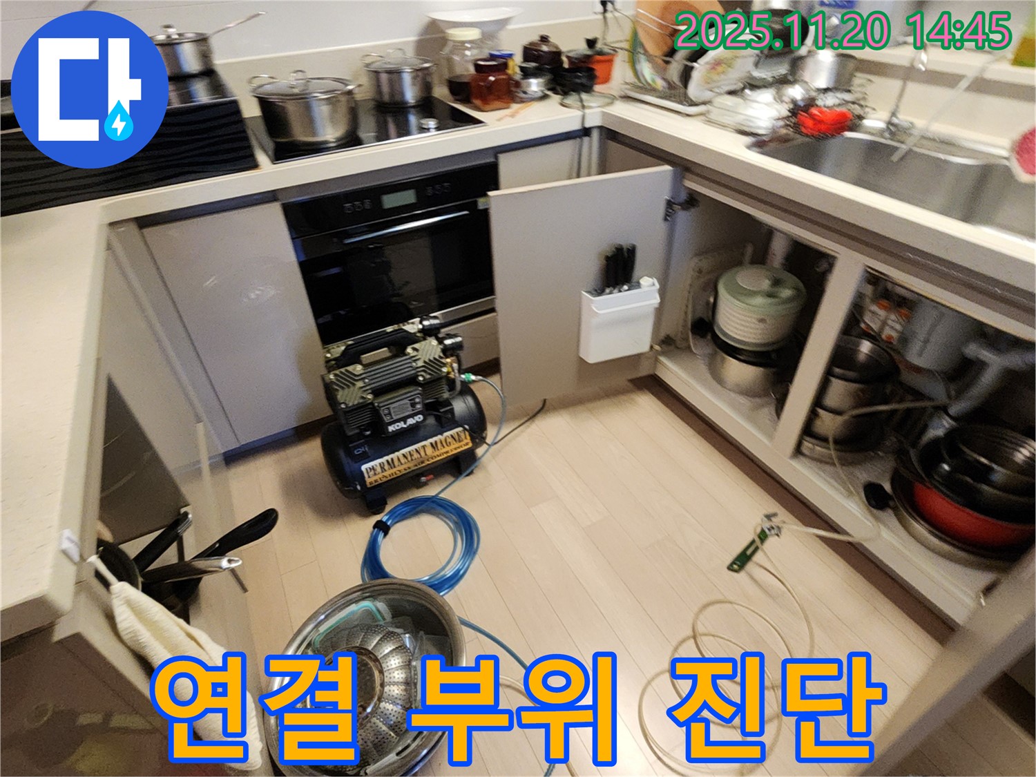 연결 부위 진단 - 미세 누수도 놓치지 않아