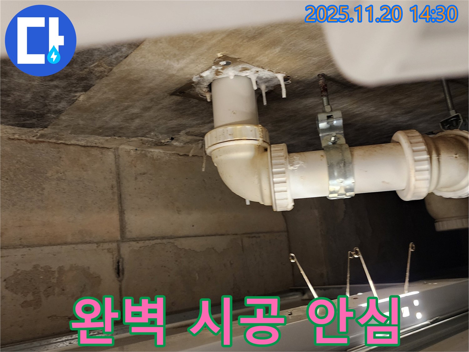 완벽 시공 안심 - 포천 가산면 누수, 배수관 누수 완벽한 시공으로 안심하고 사용하세요!