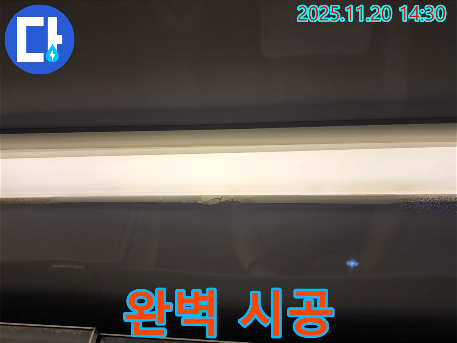 완벽 시공 - 창문 상단 누수 해결