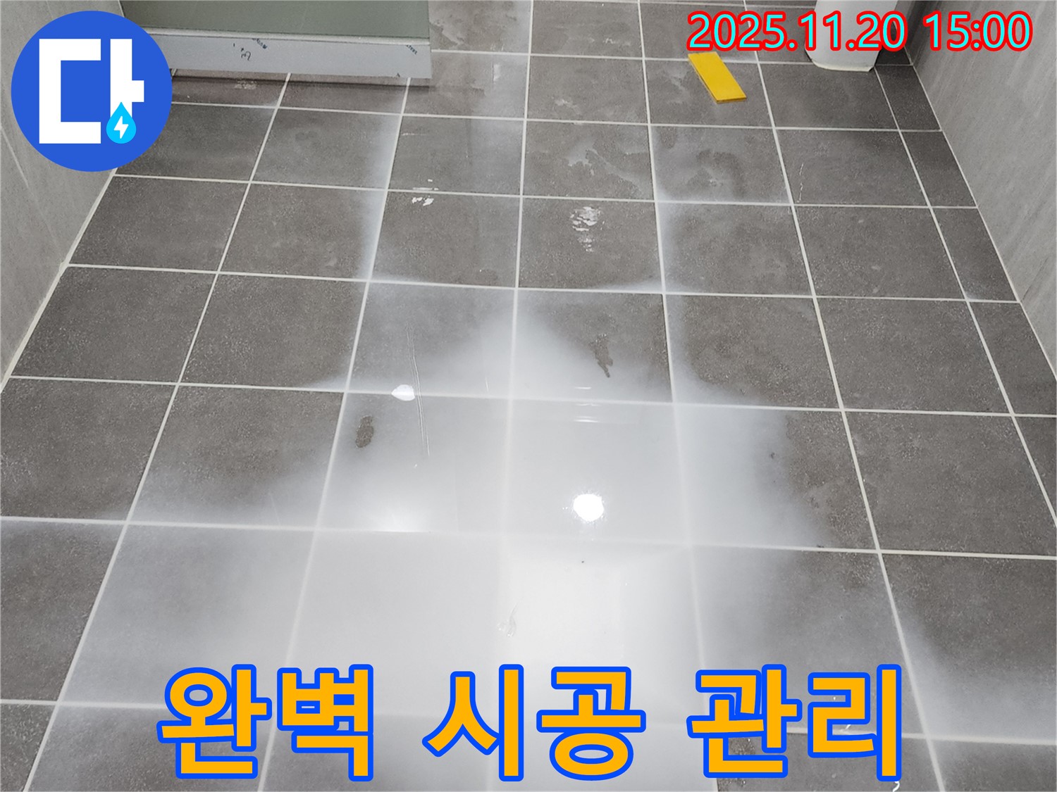 완벽한 시공은 기본 - 꼼꼼한 사후 관리까지 책임지는 누수 전문가!