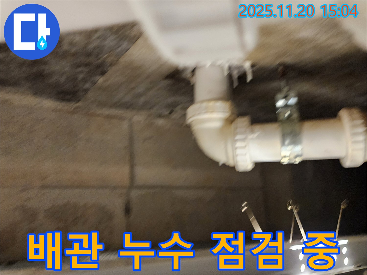 욕실 배관 누수 점검 중 - 가산면 누수, 믿고 맡겨주세요!
